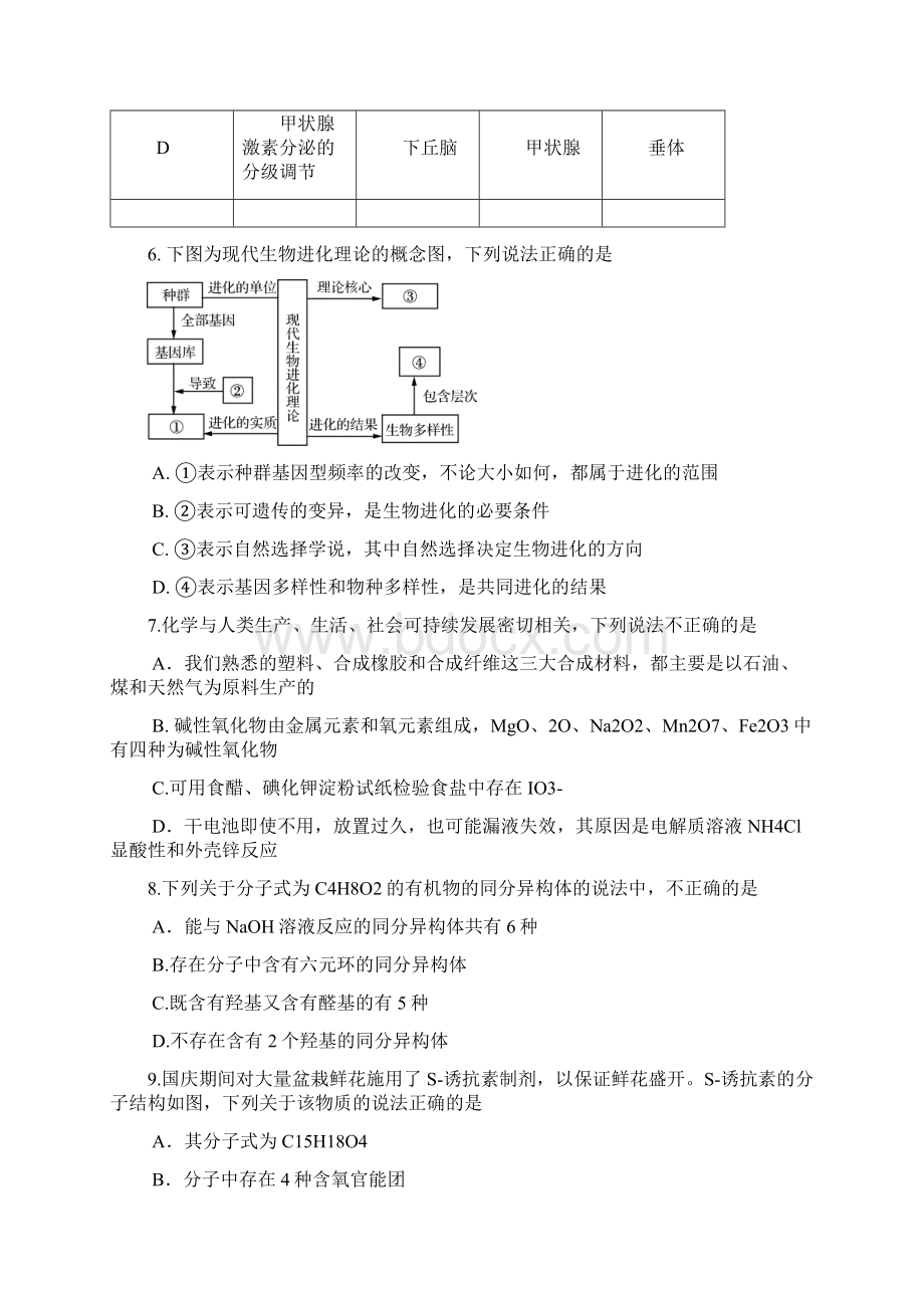 黑龙江省哈尔滨市第六中学高三上学期期末考试理科综合试题有答案精品doc.docx_第3页