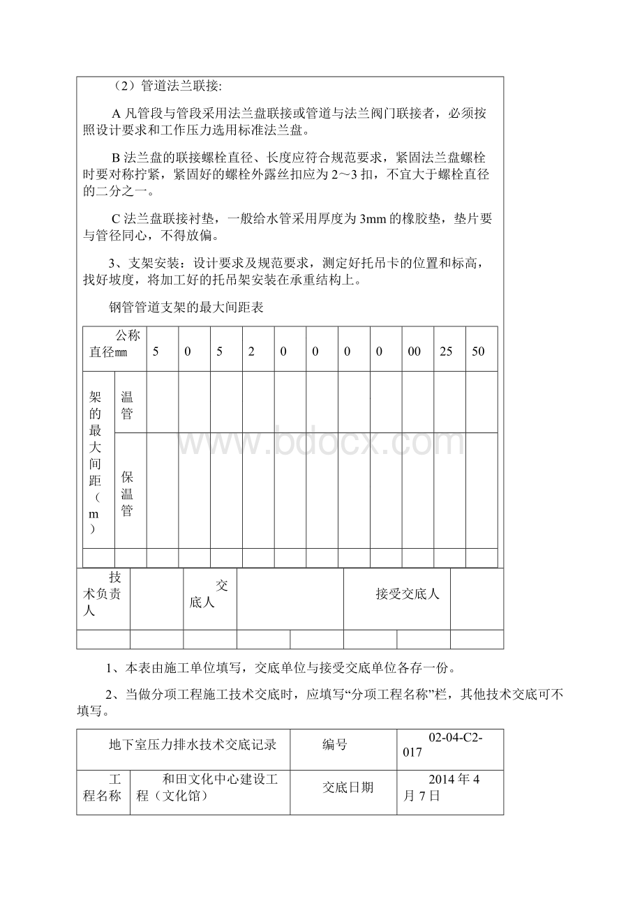 地下室压力排水技术交底记录.docx_第3页