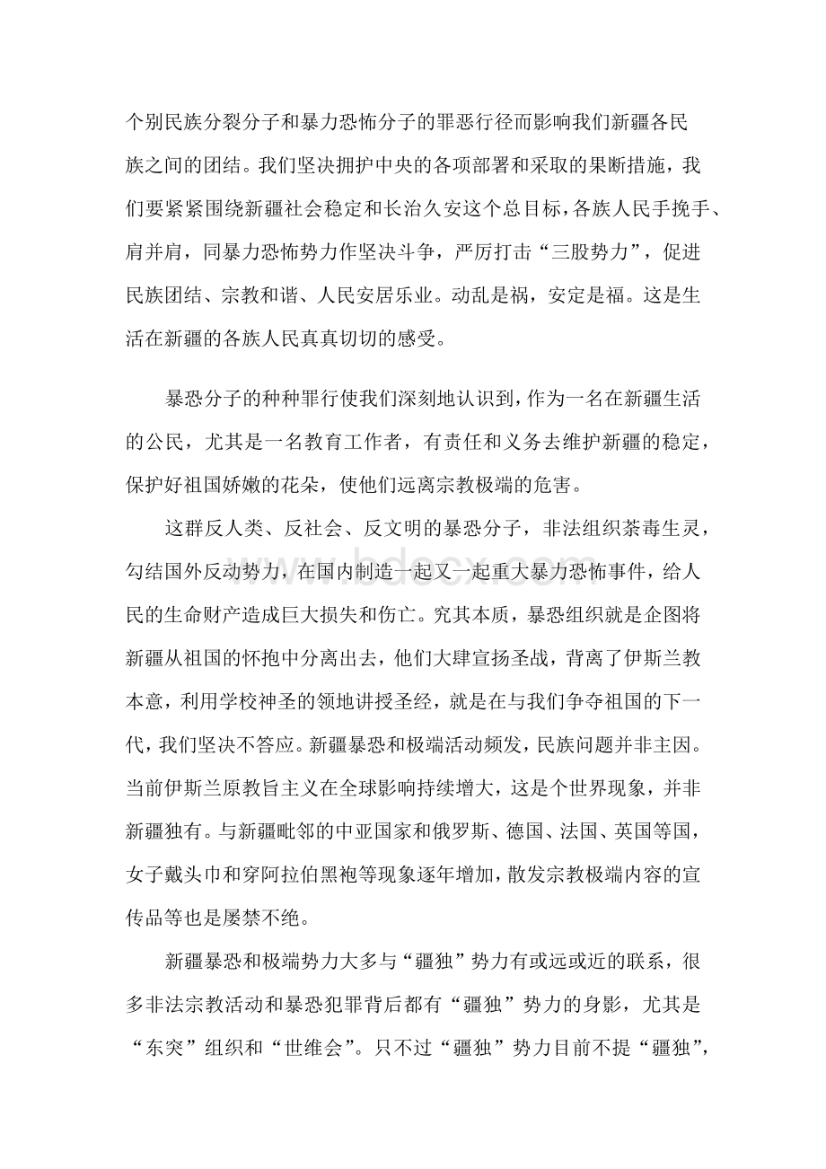 发声亮剑表态Word下载.docx_第3页