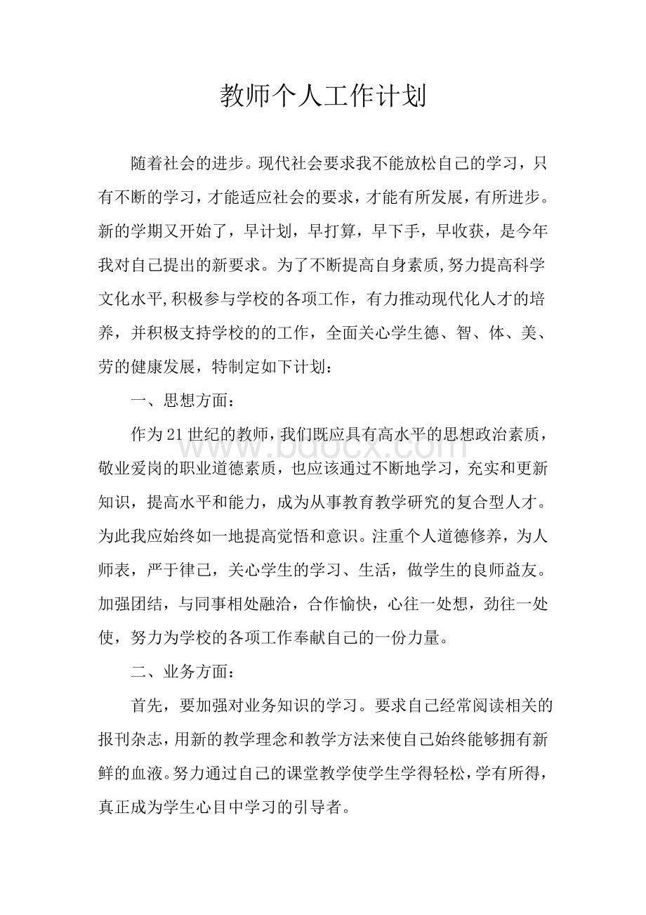 初中教师个人教学工作计划Word下载.doc_第1页