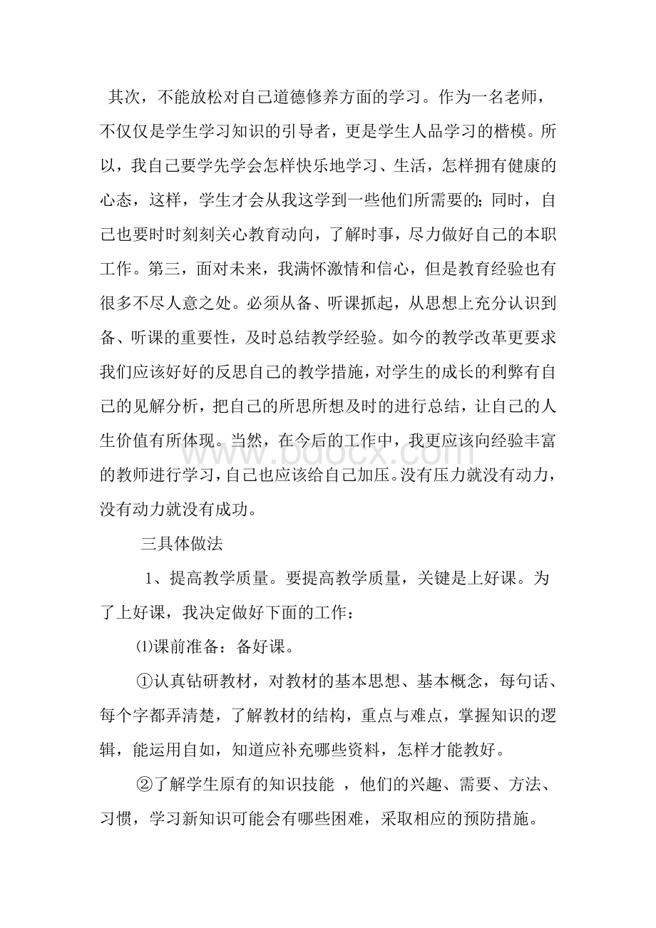 初中教师个人教学工作计划Word下载.doc_第2页