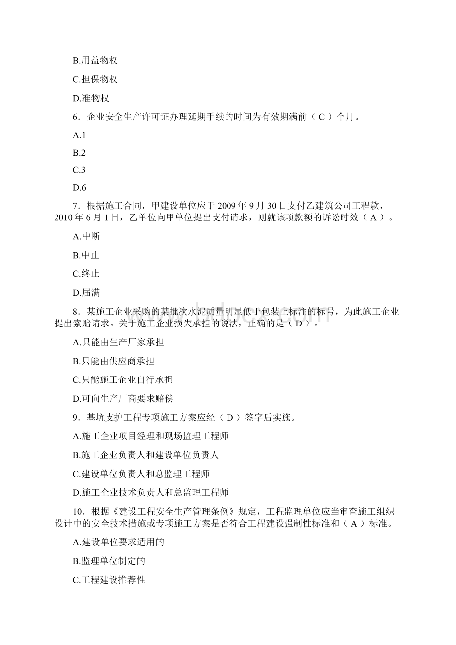 二级建造师历年真题汇编含答案BMW.docx_第2页