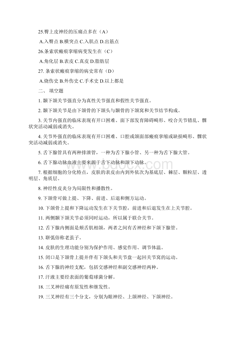 针刀治疗题集Word格式.docx_第3页