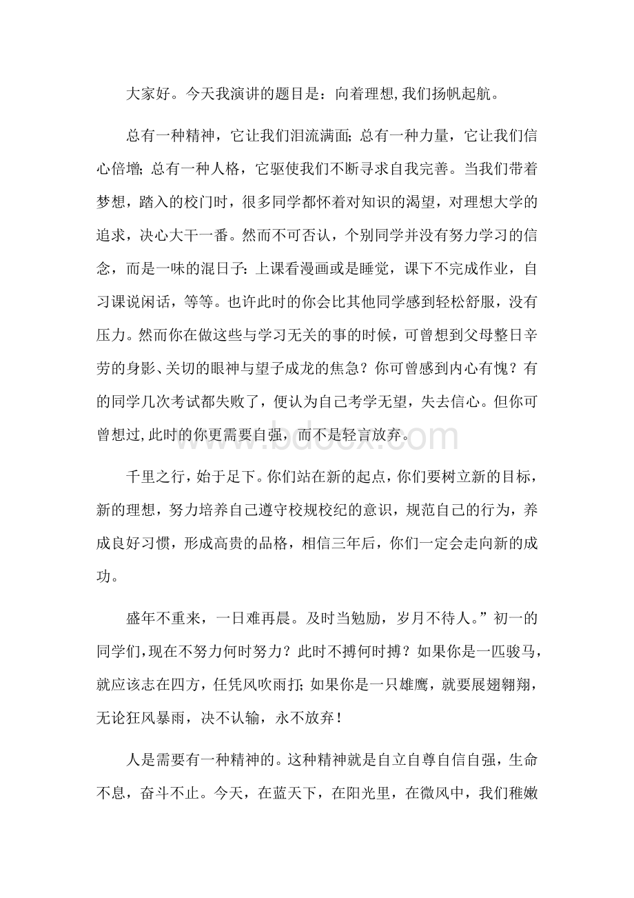 向着理想文档格式.docx