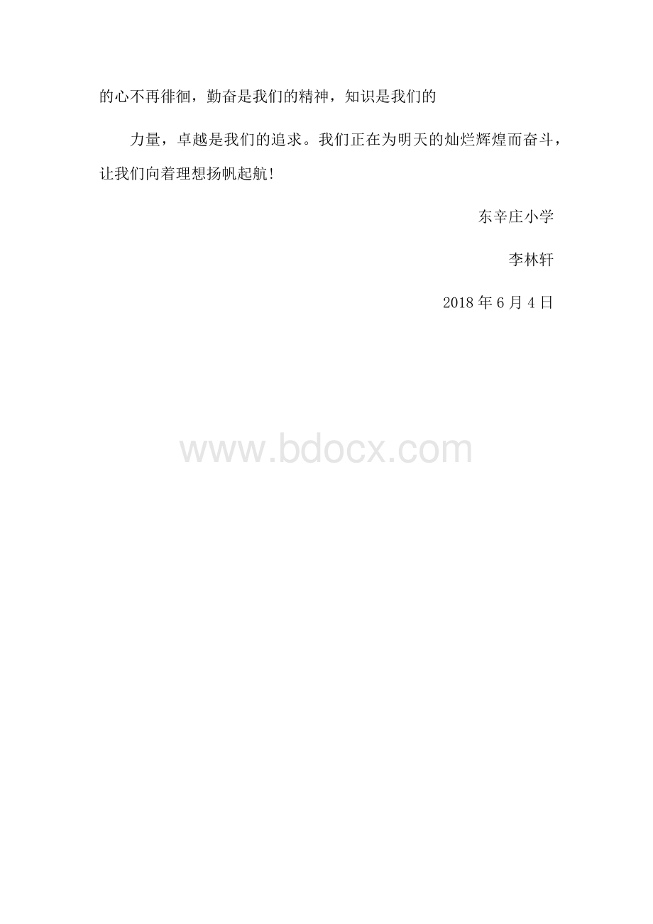 向着理想文档格式.docx_第2页