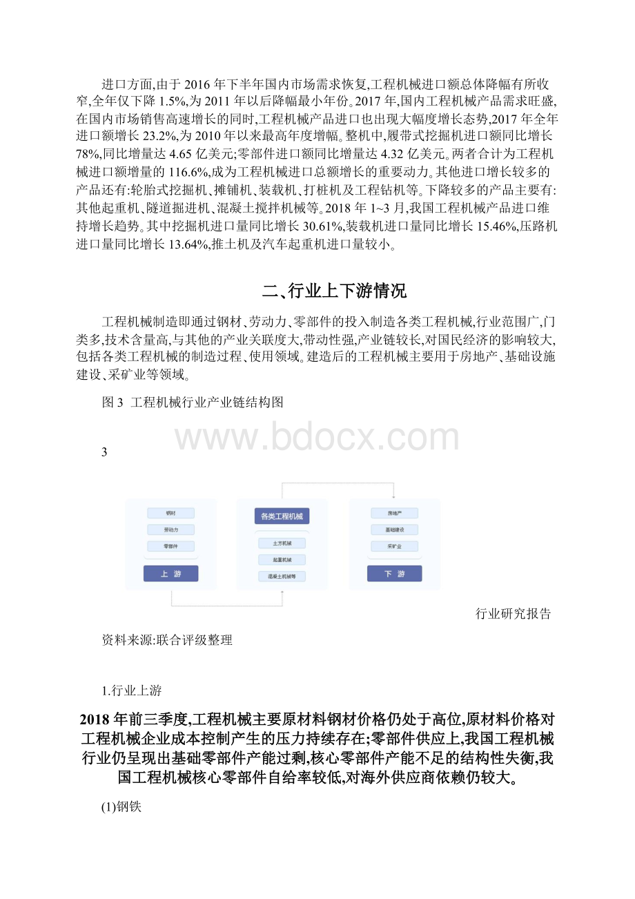 工程机械行业研究报告文档格式.docx_第3页