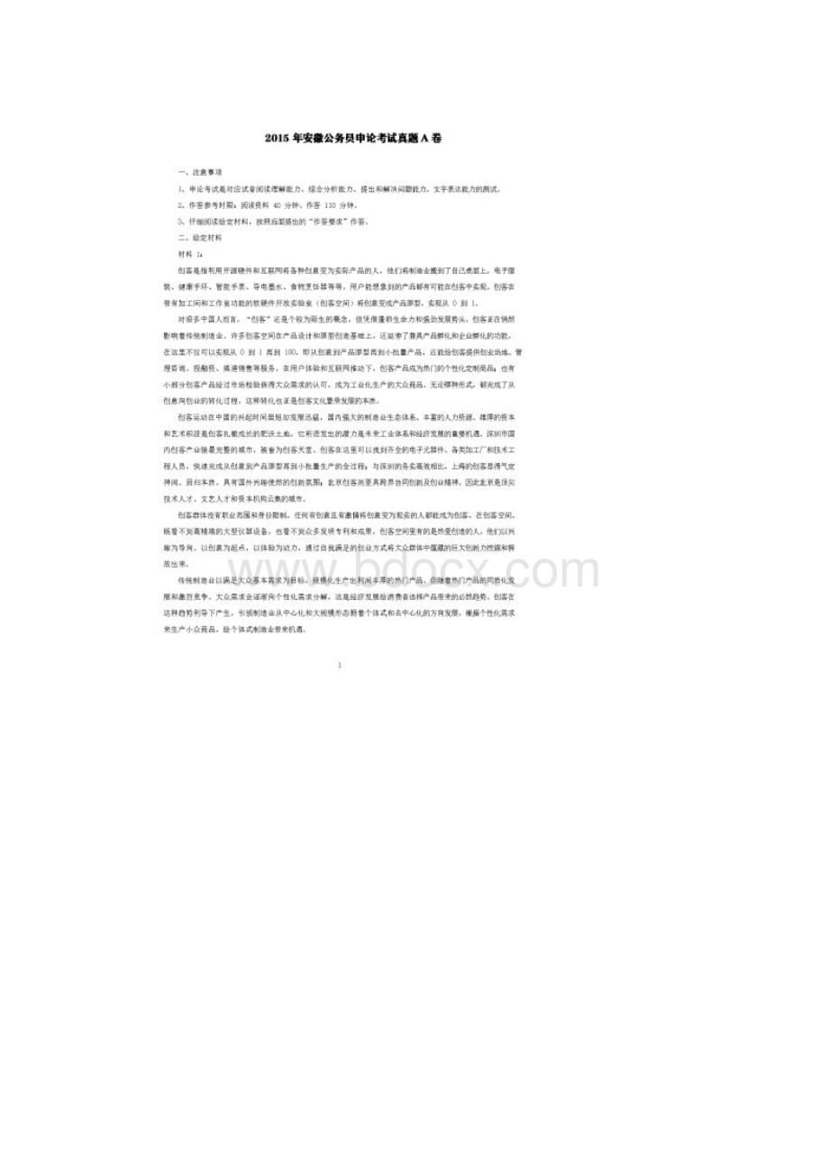 安徽公务员申论考试真题含答案A卷Word文件下载.docx_第2页