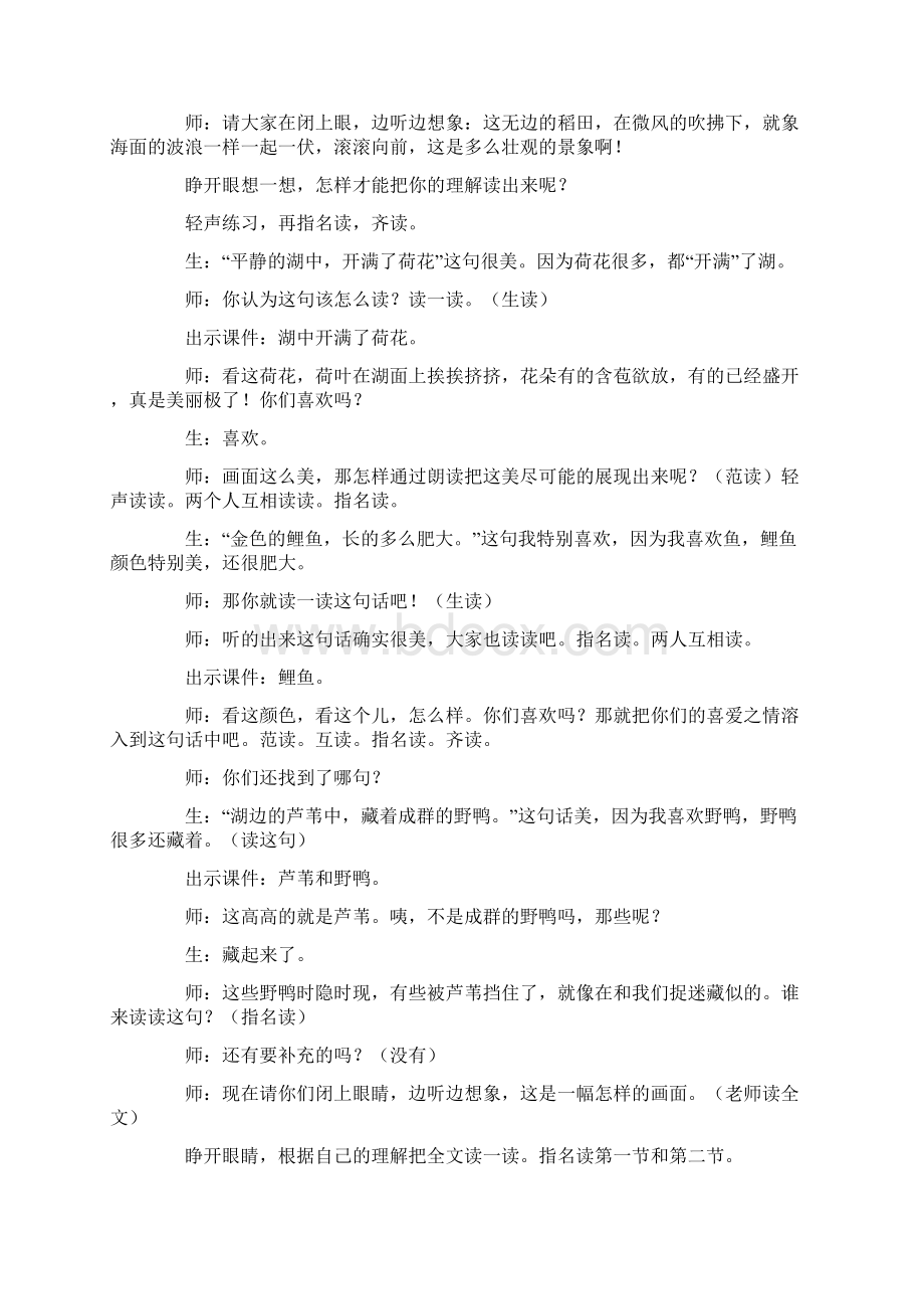 小学四年级音乐上册教案1Word文档格式.docx_第2页