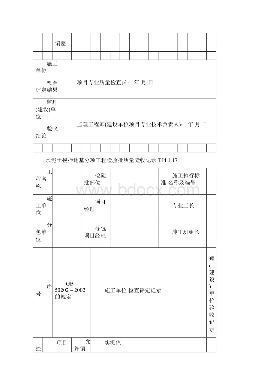 江苏省建筑工程施工质量验收资料表格TJ41164137文档格式.docx_第3页