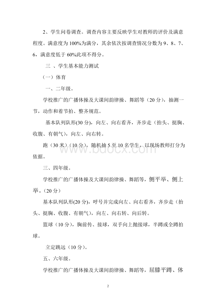 角奎镇中心学校音体美教师量化考核办法Word下载.doc_第2页