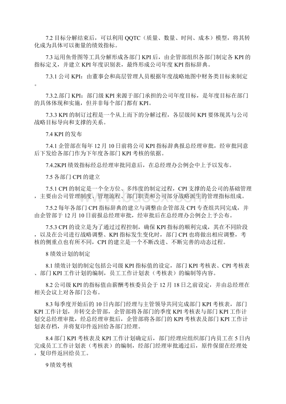 华盈恒信共信机械绩效管理手册共信.docx_第3页