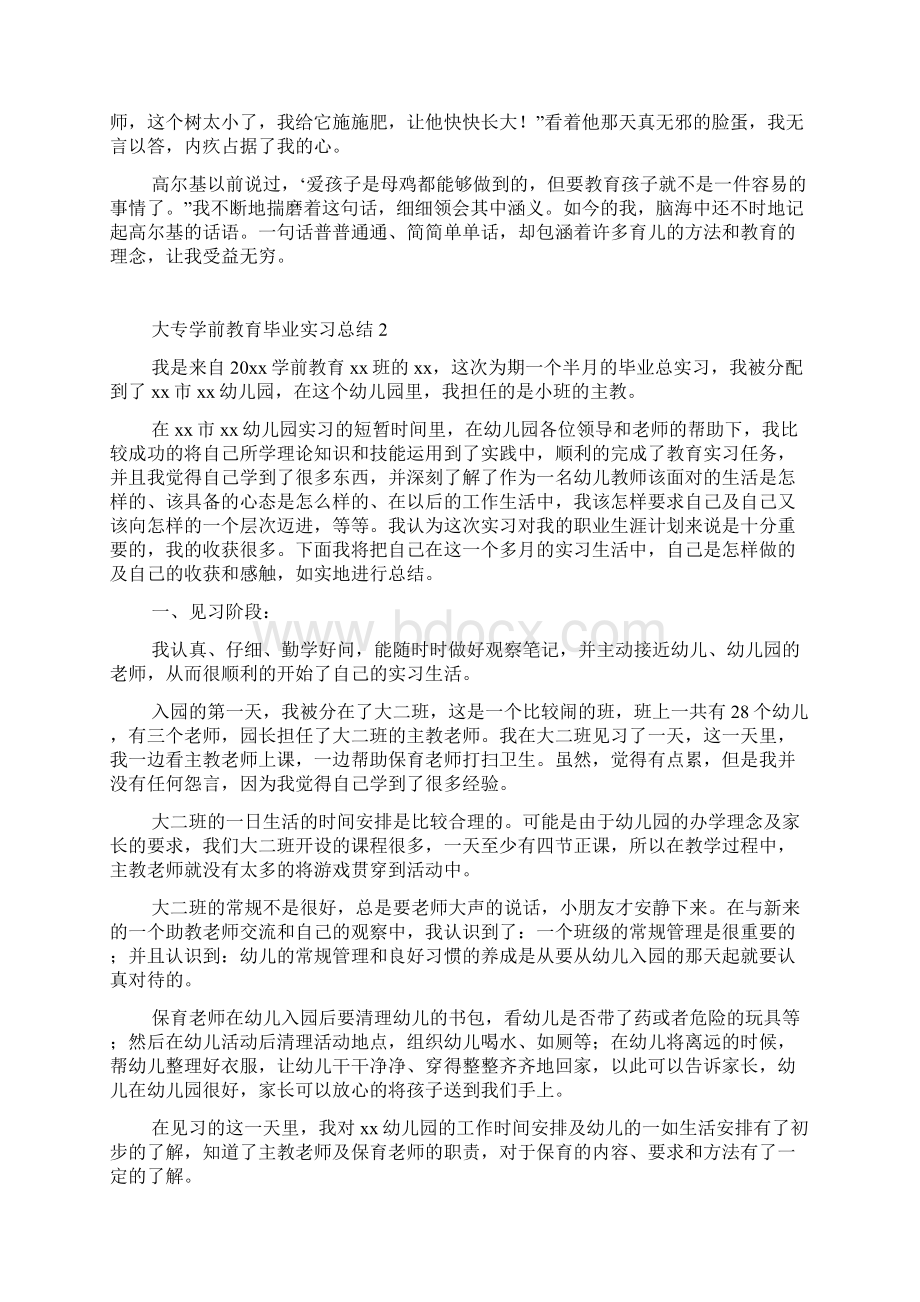 大专学前教育毕业实习总结范文精选3篇.docx_第3页