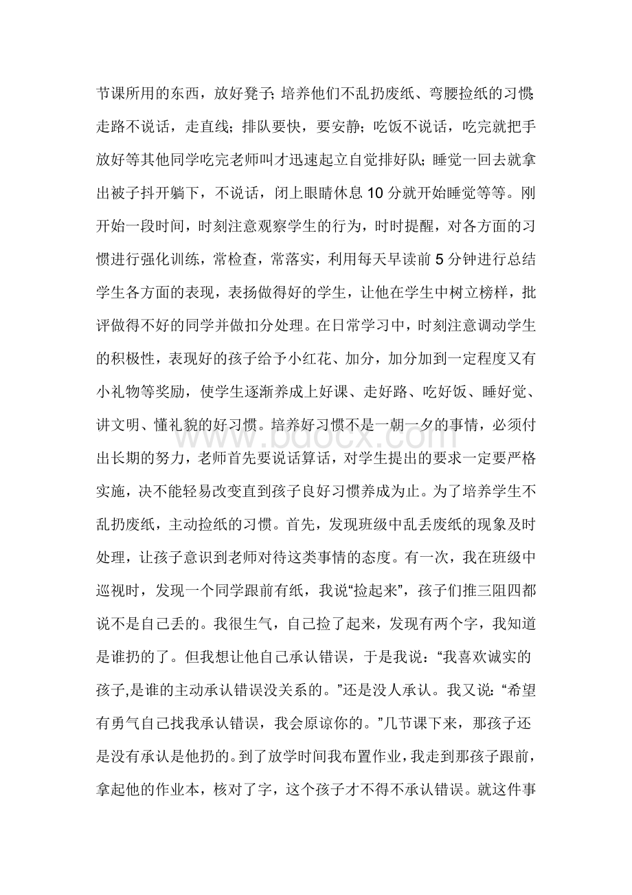 二年级班主任工作经验交流会发言稿Word格式文档下载.doc_第2页