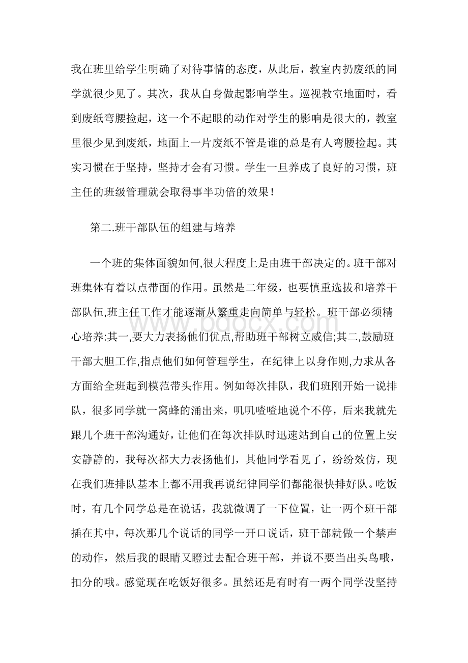 二年级班主任工作经验交流会发言稿Word格式文档下载.doc_第3页