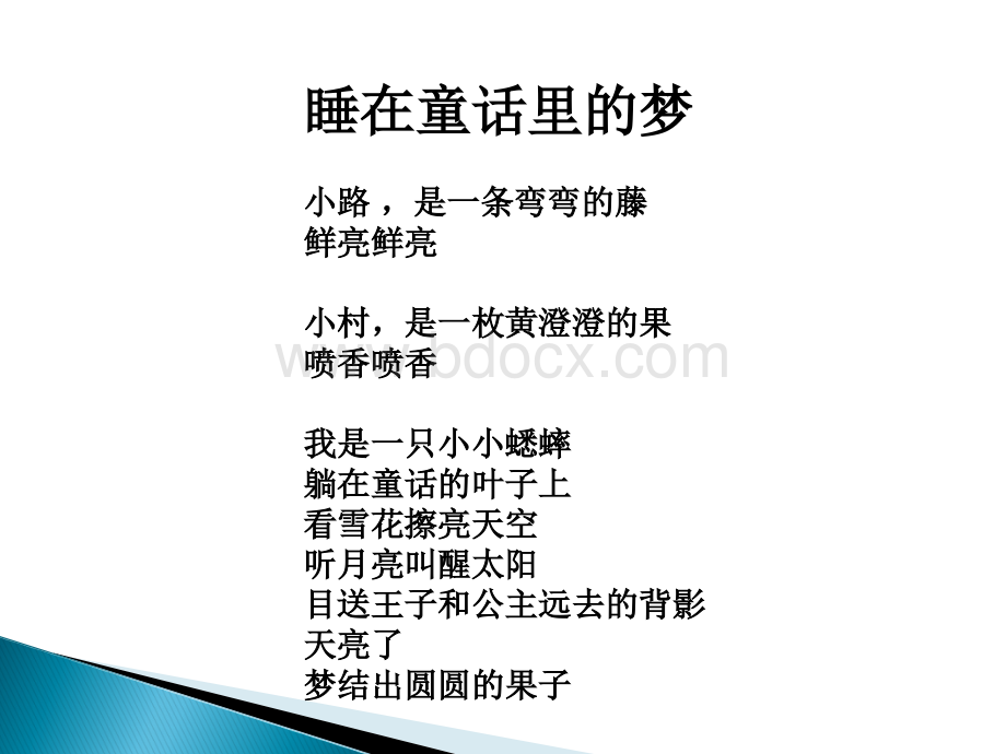 绘本故事《犟龟》教学设计.ppt