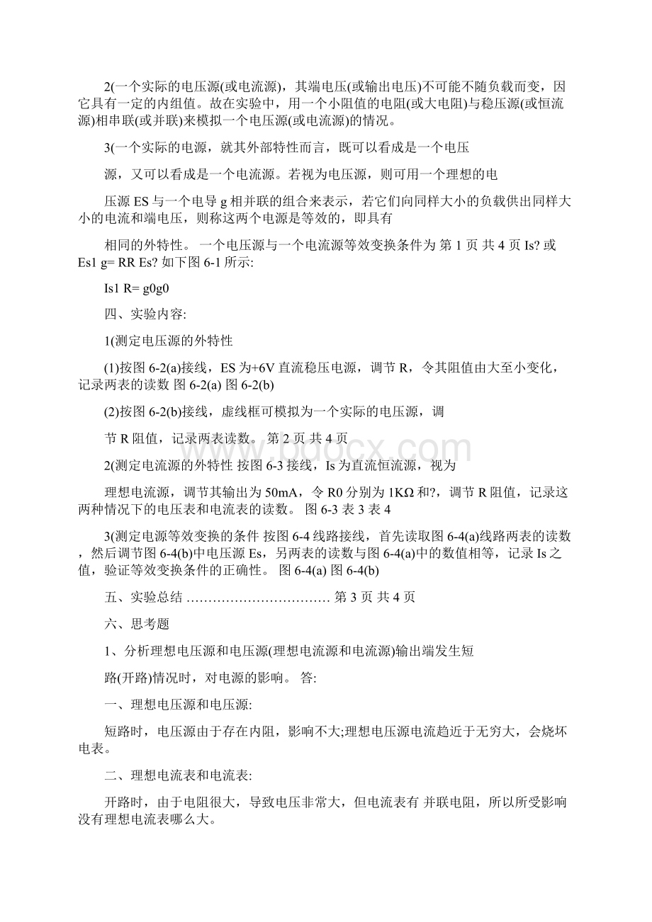 电压源与电流源的等效变换实验报告总结.docx_第2页