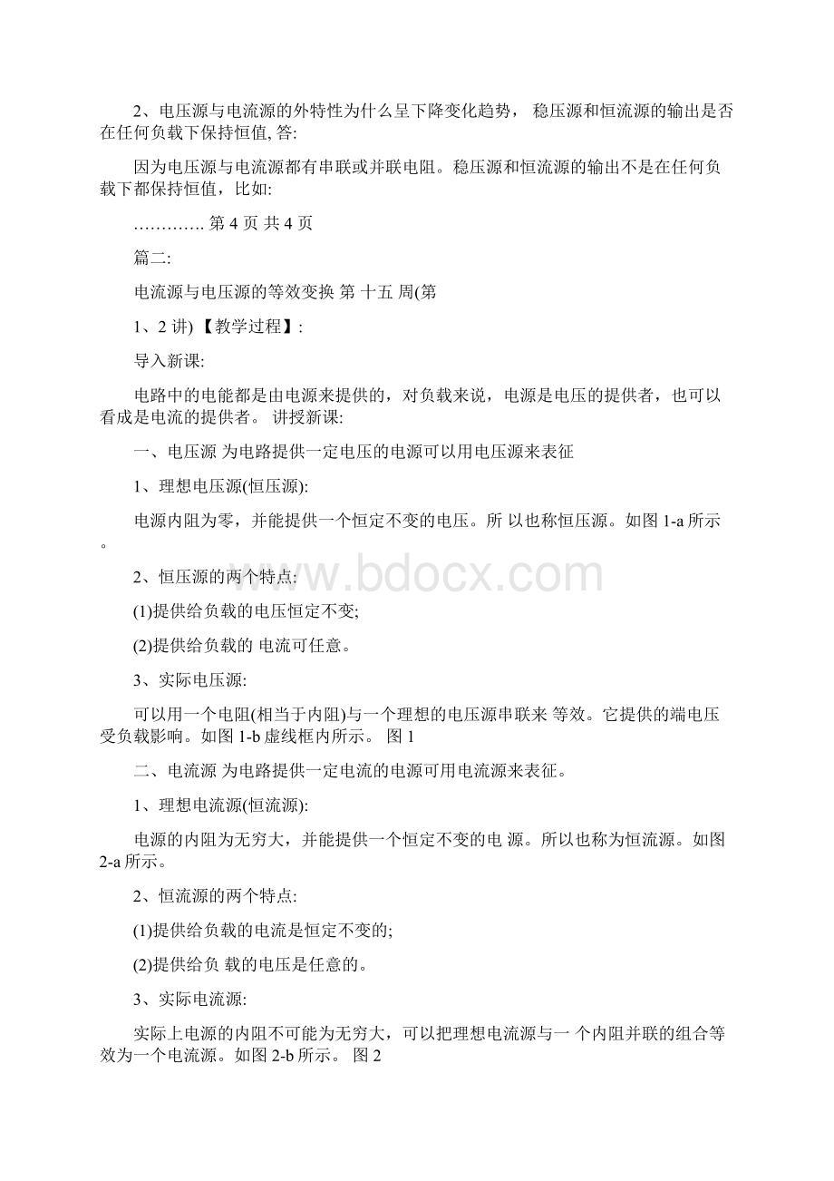 电压源与电流源的等效变换实验报告总结.docx_第3页