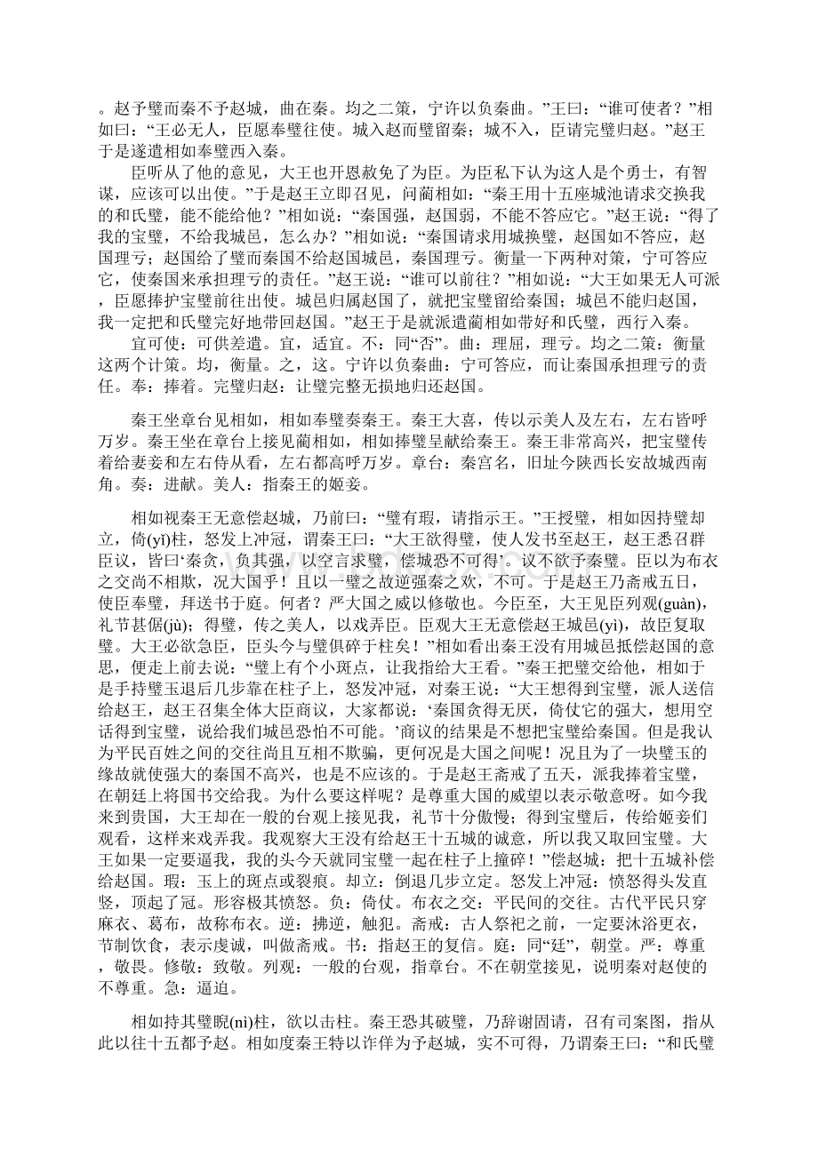 山东中职语文第三册文言文详解版适合一轮复习.docx_第2页