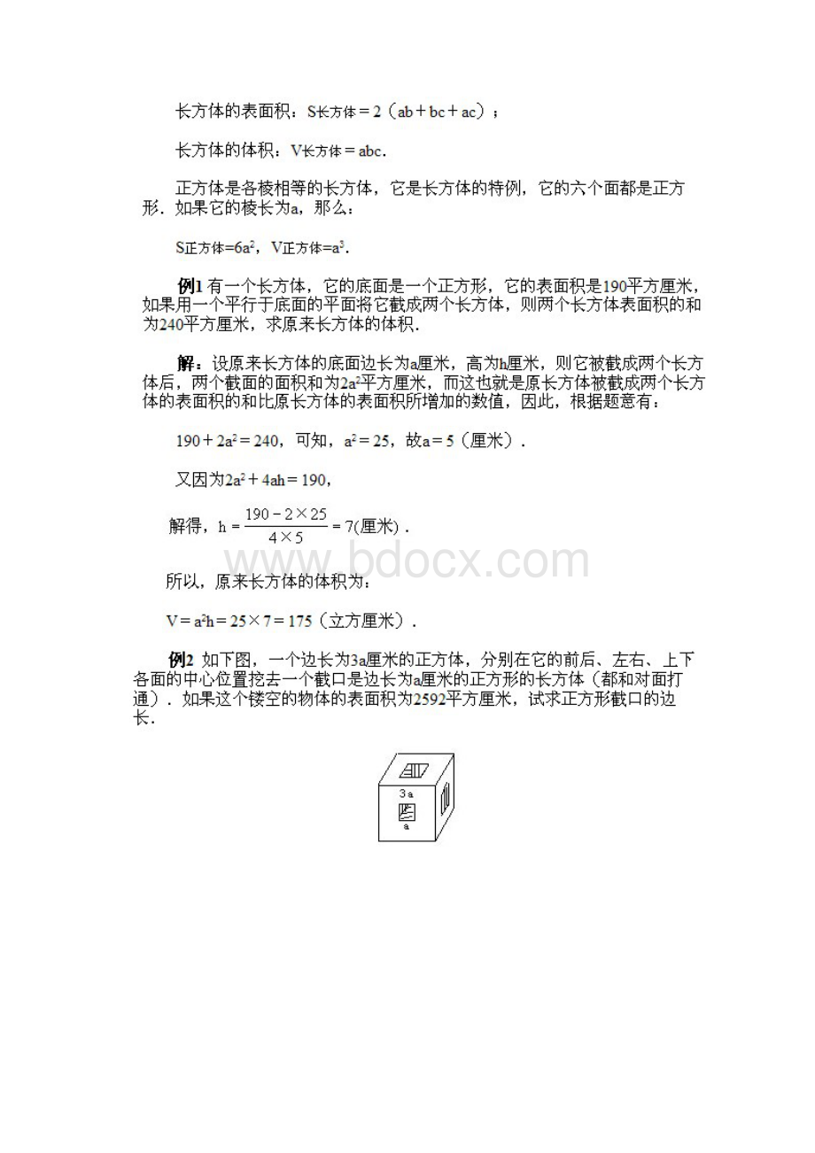 奥数长方体和正方体Word下载.docx_第2页