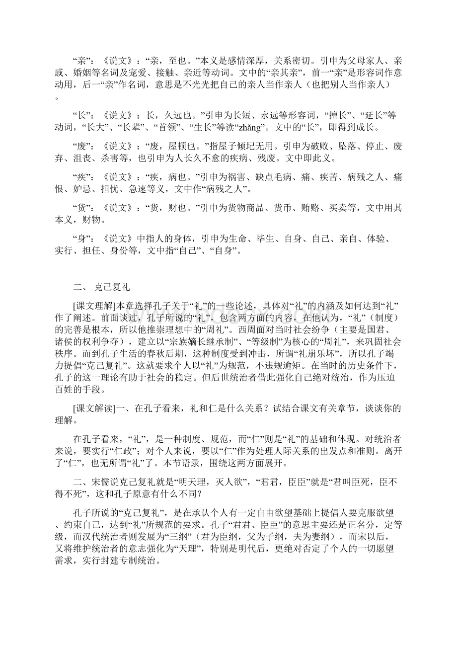 高中语文选修课程论语选读备课Word格式文档下载.docx_第3页