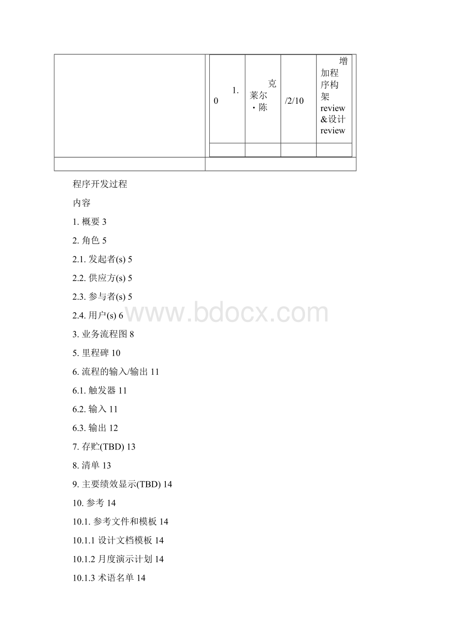 软件开发流程中文版模板.docx_第2页