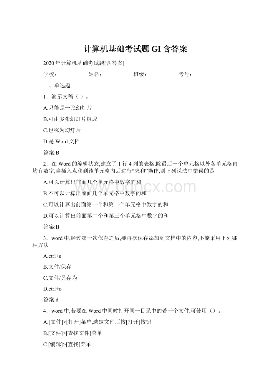 计算机基础考试题GI含答案.docx_第1页