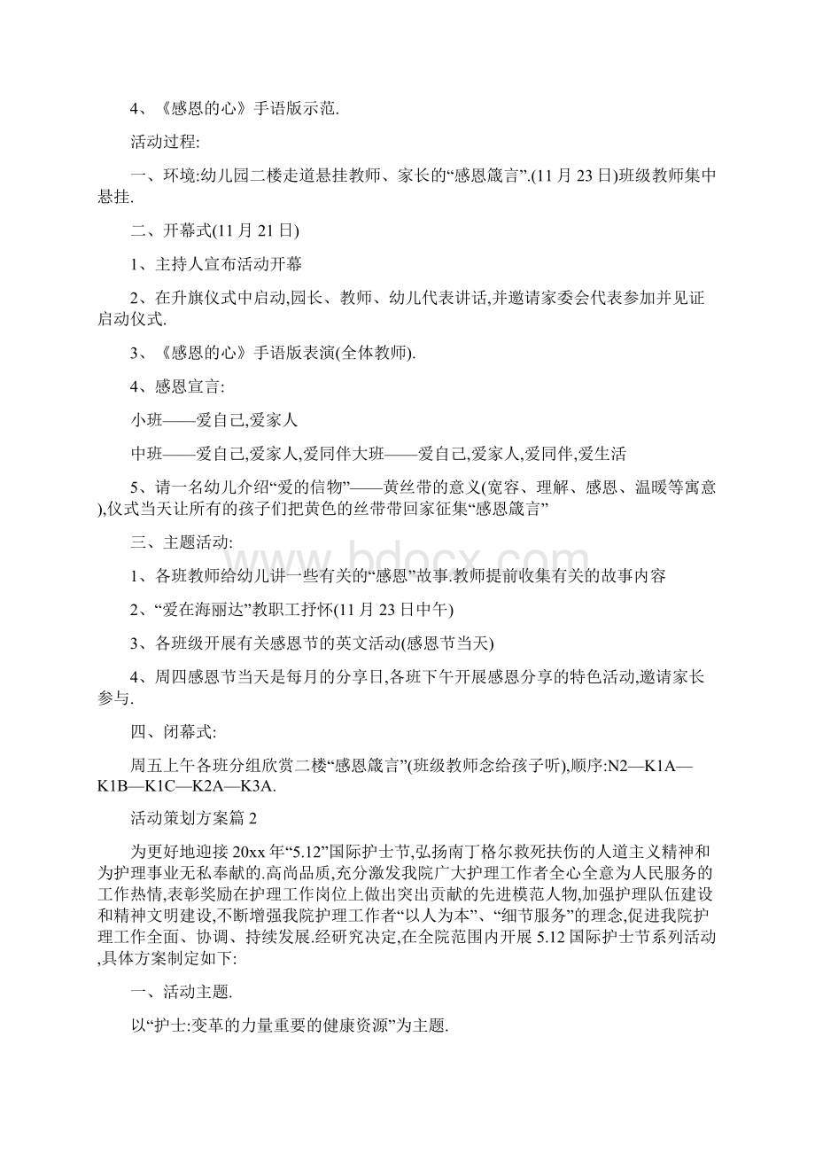 活动策划方案集合5篇详细Word文件下载.docx_第2页