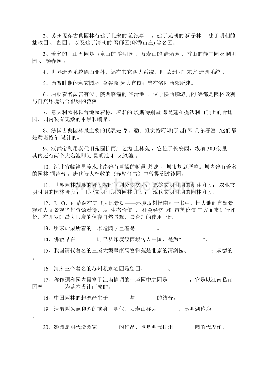 中国古典园林史.docx_第2页