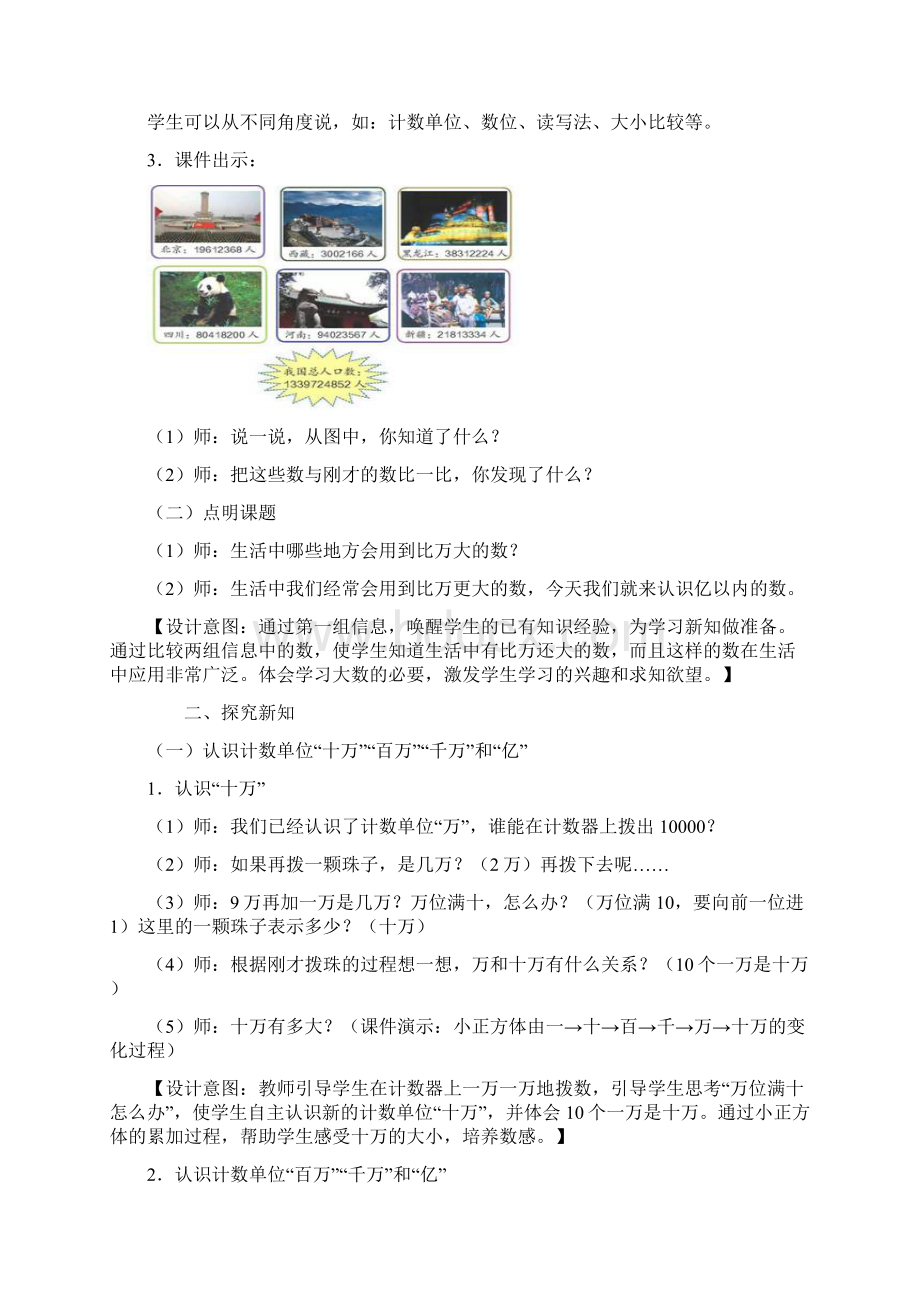 整理新人教版四年级数学上册全册教案126页含设计意图 2doc.docx_第2页