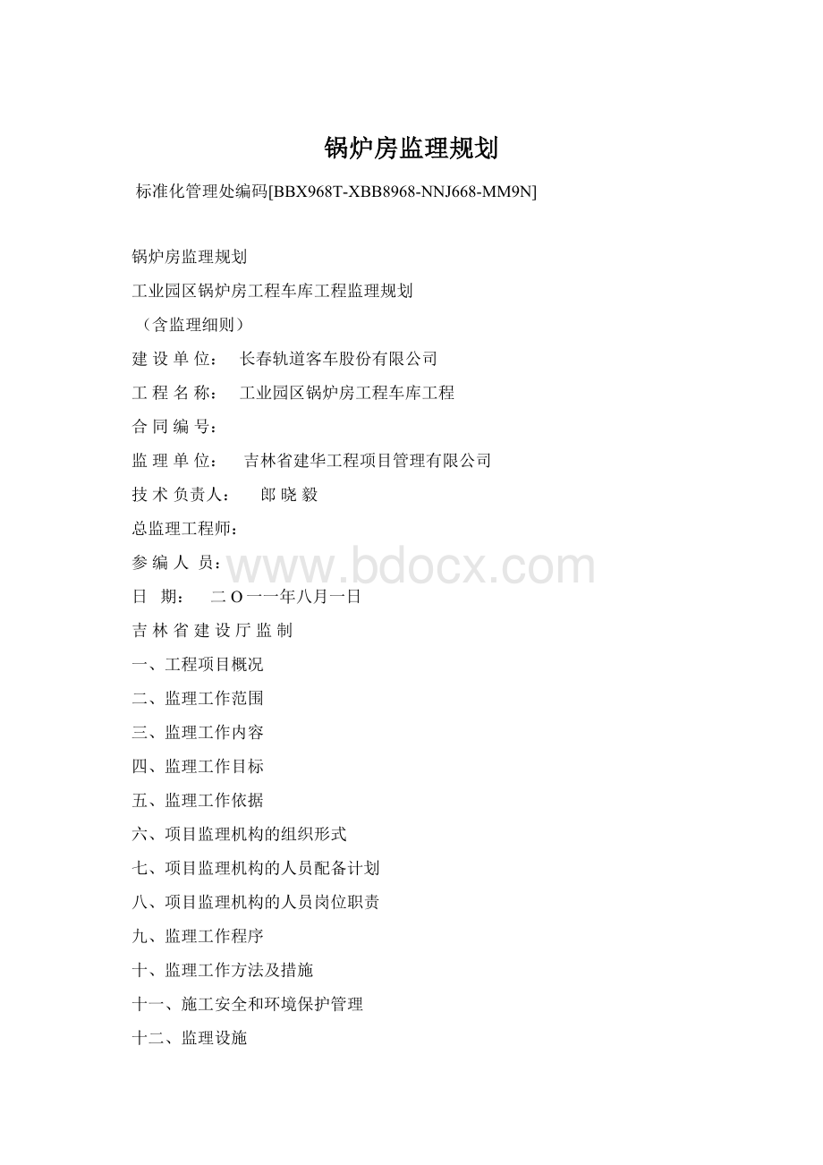 锅炉房监理规划Word文件下载.docx_第1页