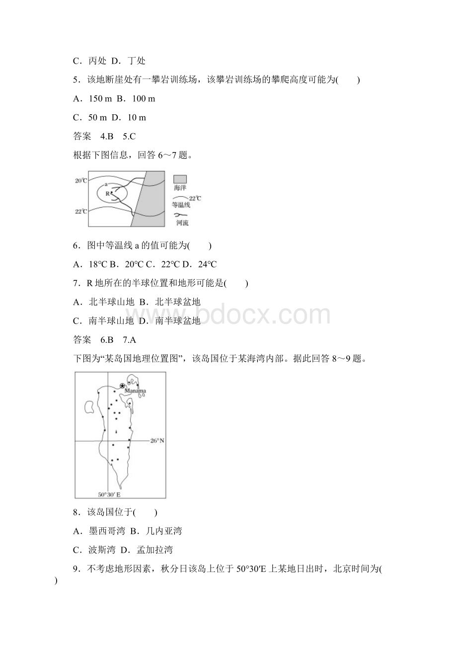 人教版高三地理一轮总复习必修一自然地理习题演练含参考答案Word格式文档下载.docx_第2页