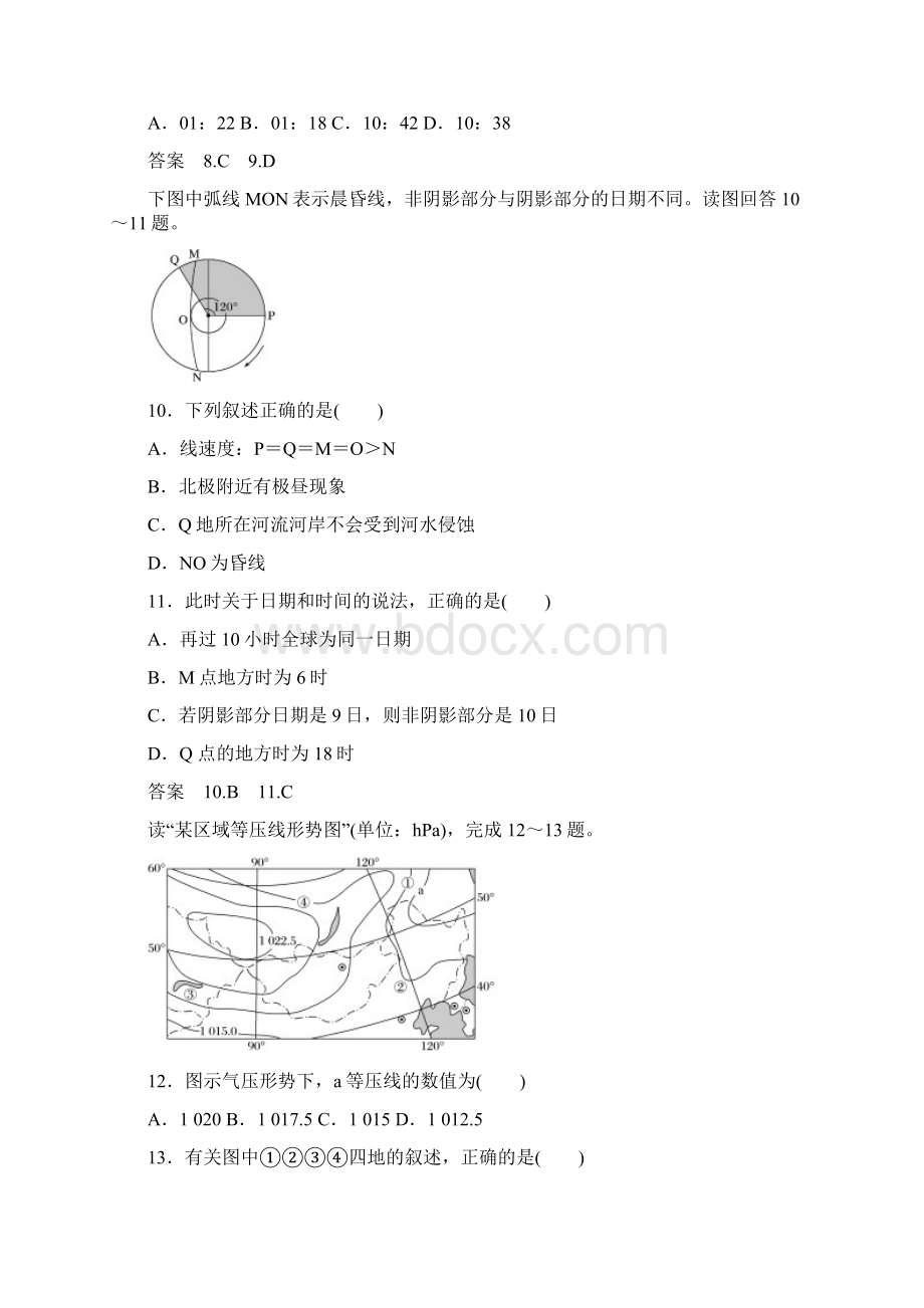 人教版高三地理一轮总复习必修一自然地理习题演练含参考答案Word格式文档下载.docx_第3页