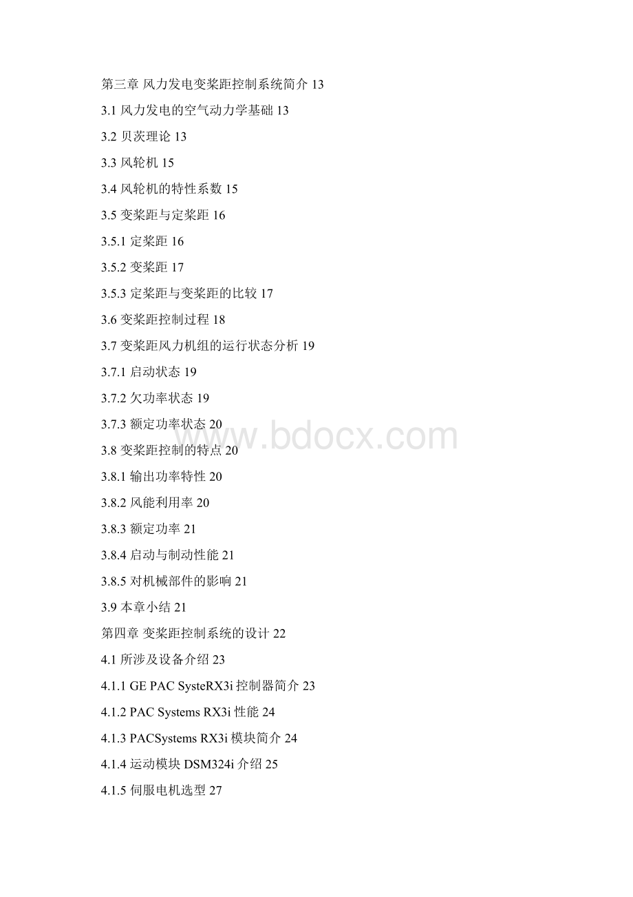 风力发电变桨距控制系统研究.docx_第3页