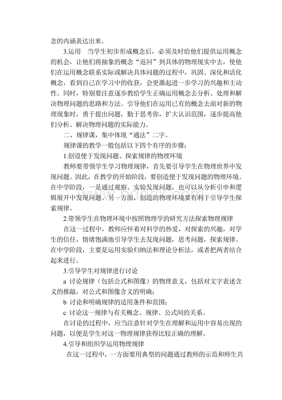 高中物理新授课模式.doc_第3页