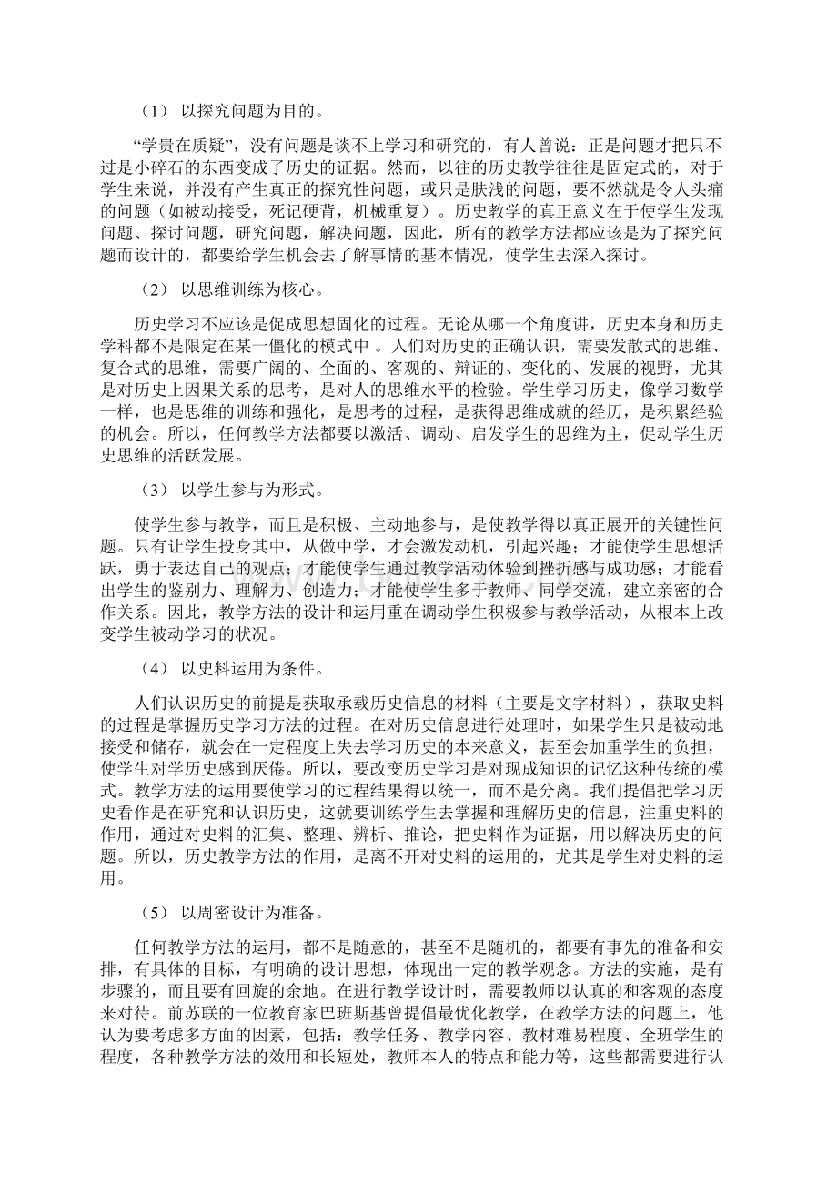 高中历史课堂创新教学的构建文档格式.docx_第3页