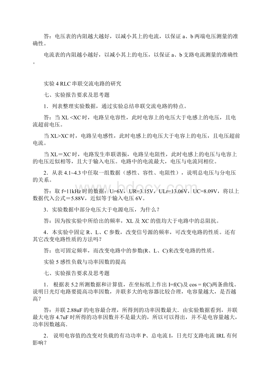 电工实验思考题答案汇总教学教材.docx_第3页