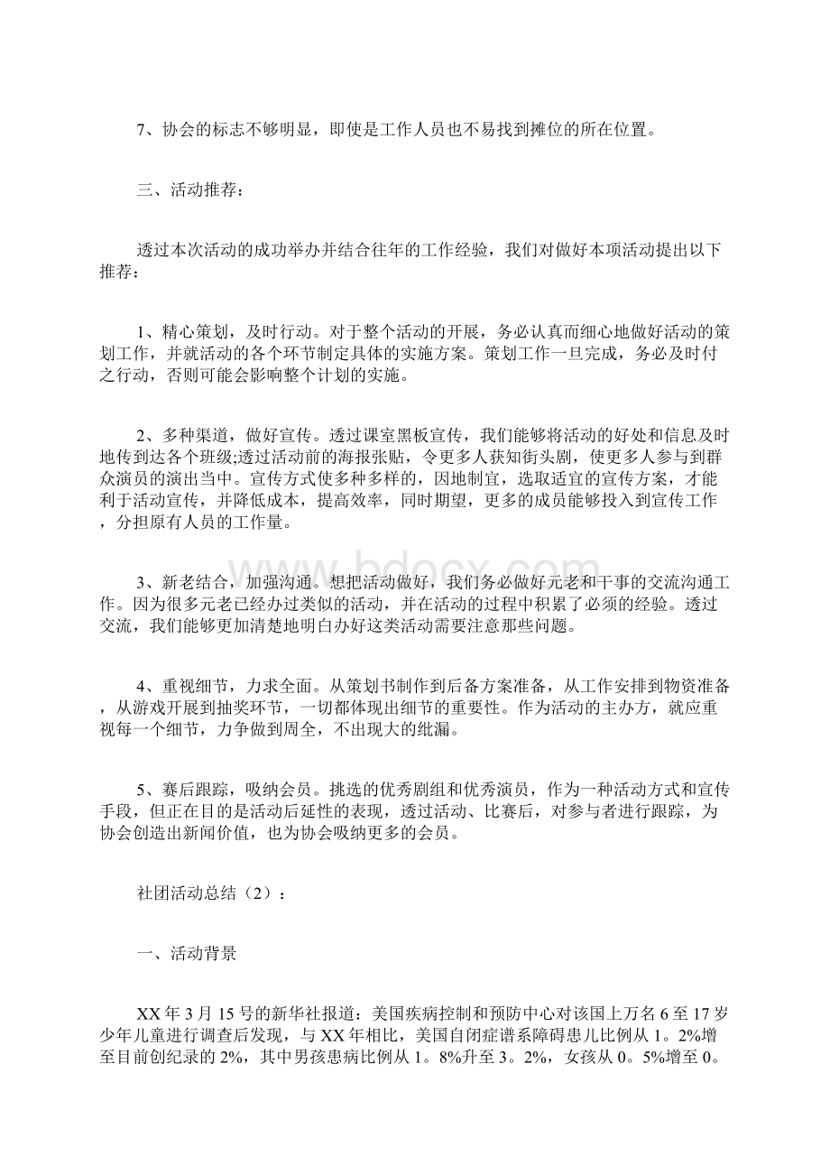 社团活动总结.docx_第3页