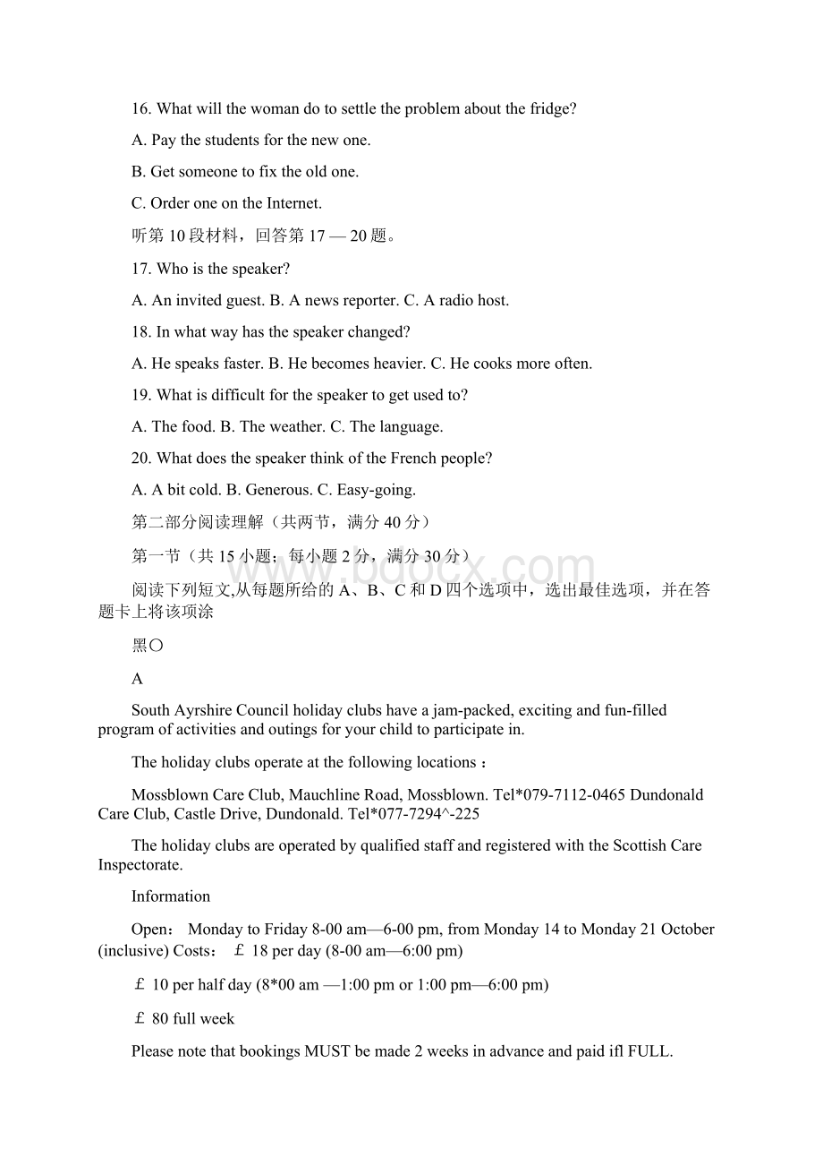 东北三省三校二模英语试题Word格式.docx_第3页