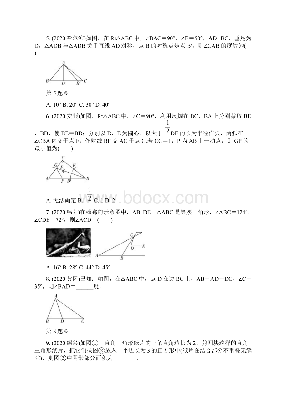 江西省中考数学总复习训练等腰三角形与直角三角形Word下载.docx_第2页