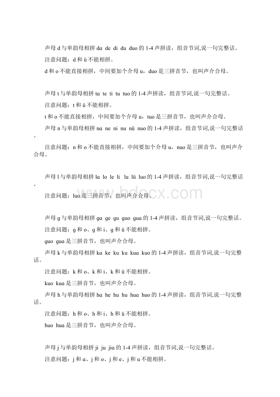 声母与单韵母相拼的要领Word文档下载推荐.docx_第2页