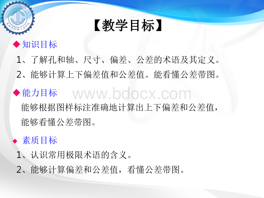 第二章1孔、轴尺寸的极限与配合PPT文件格式下载.ppt_第2页