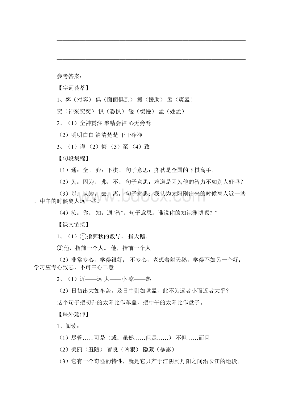 六年级下册语文补充习题及答案.docx_第3页