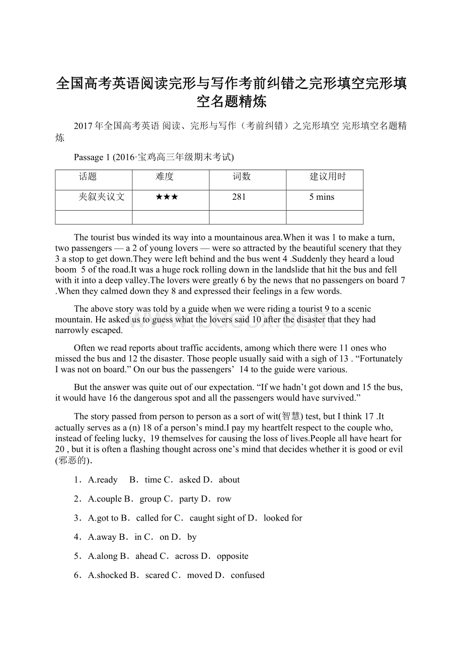 全国高考英语阅读完形与写作考前纠错之完形填空完形填空名题精炼Word下载.docx_第1页