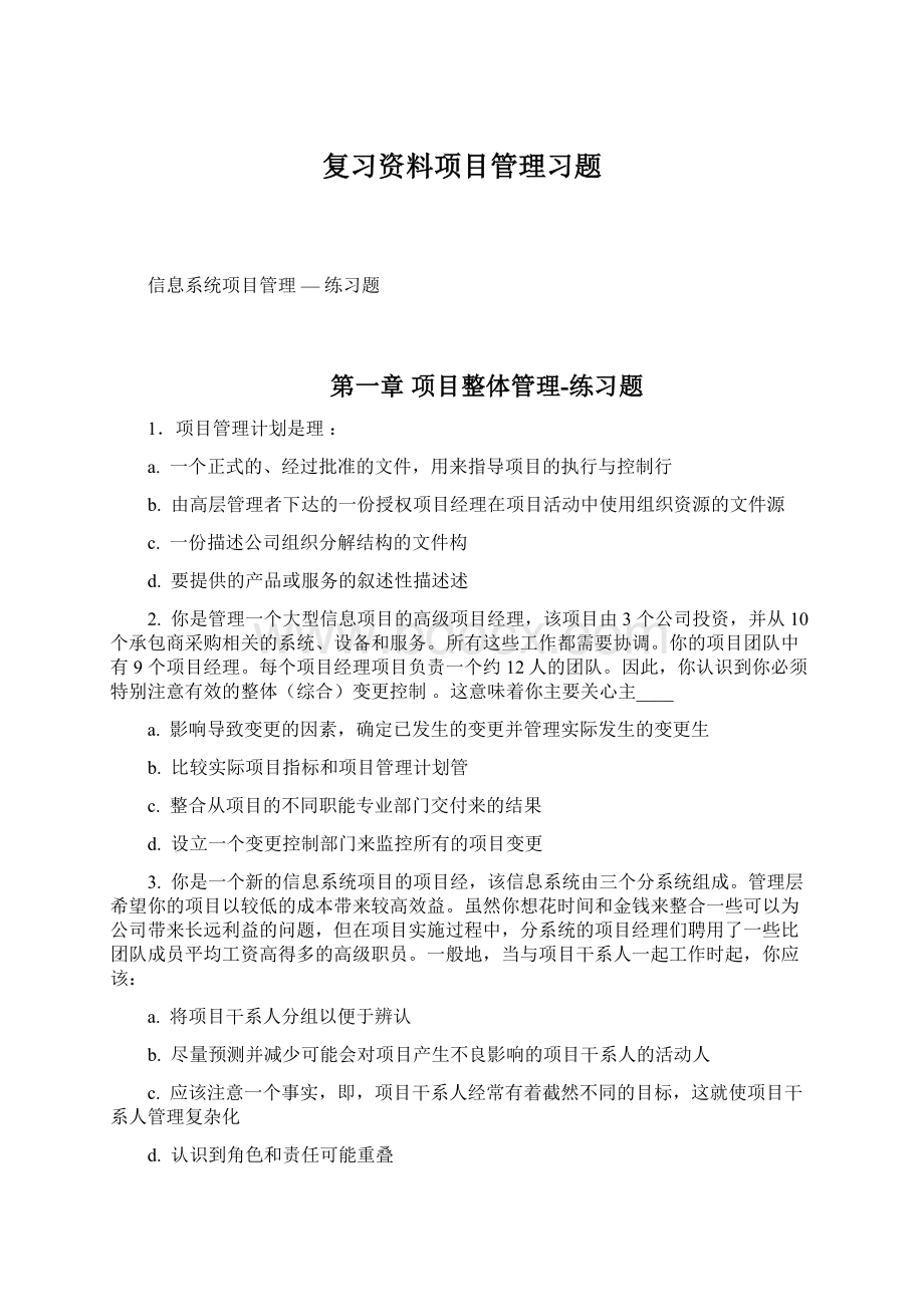 复习资料项目管理习题Word格式文档下载.docx