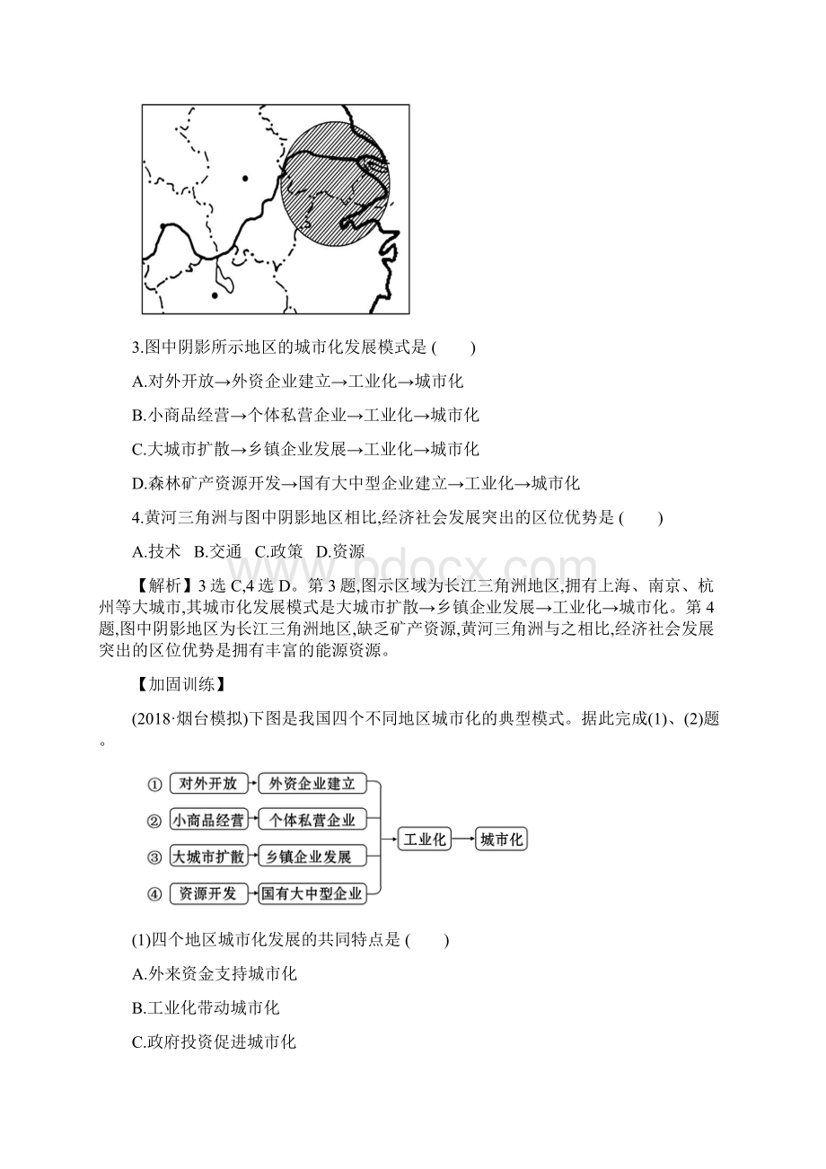 版高考地理一轮全国通用版课时提升作业 105中国江苏省工业化和城市化的探索.docx_第2页