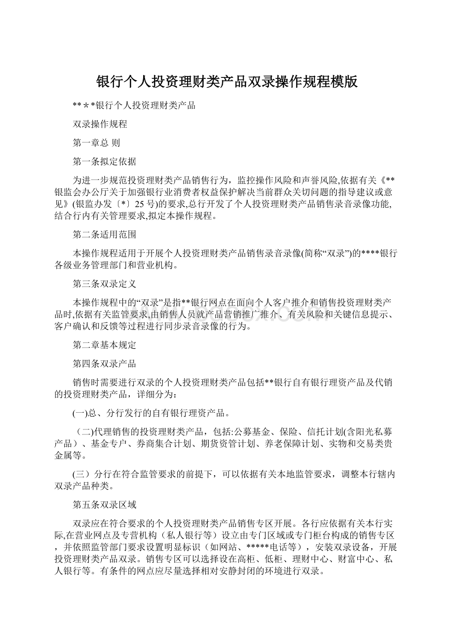 银行个人投资理财类产品双录操作规程模版.docx_第1页