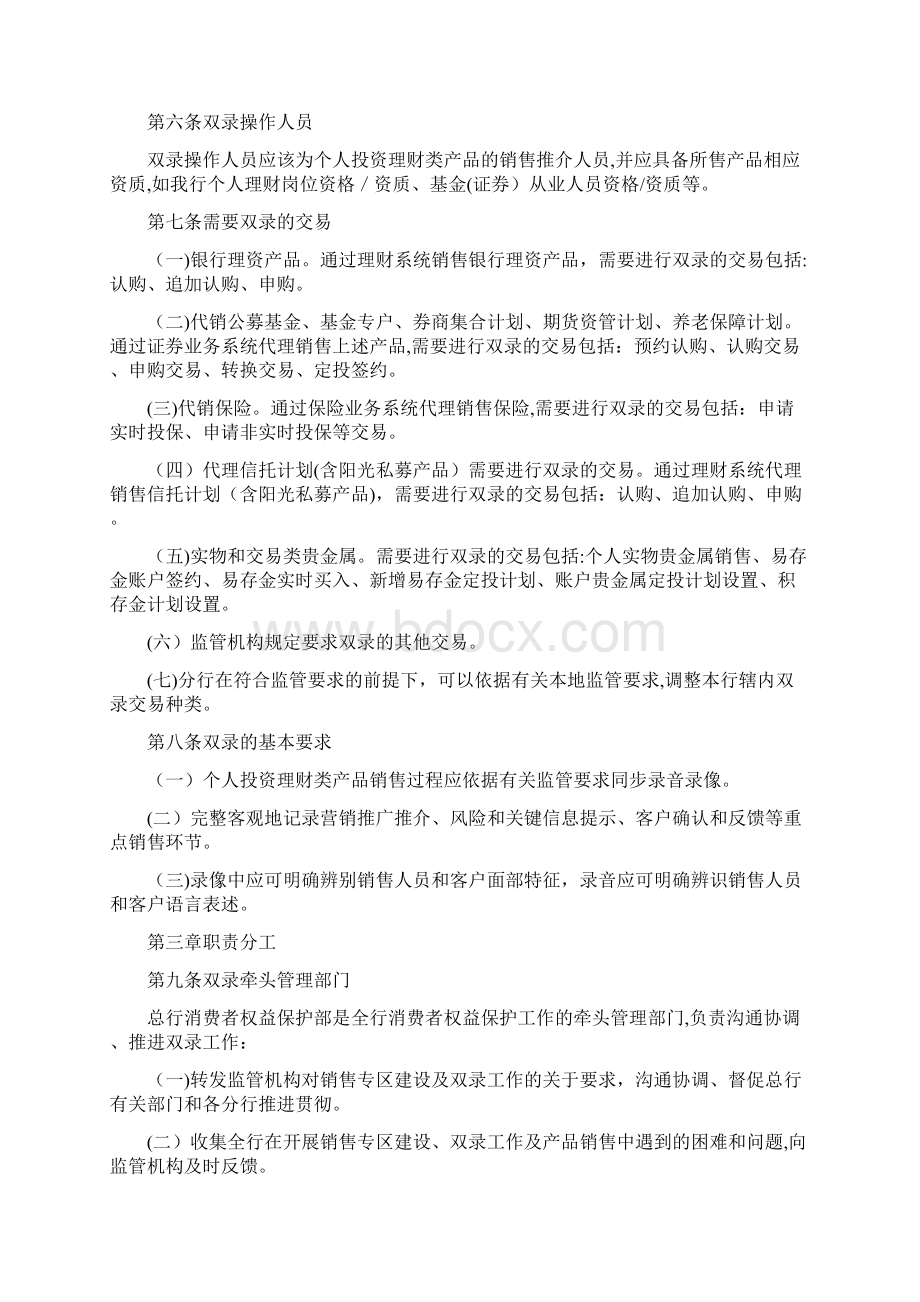 银行个人投资理财类产品双录操作规程模版.docx_第2页