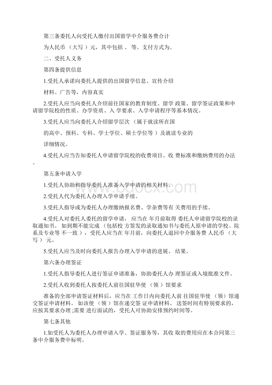 出国留学中介服务合同标准版Word下载.docx_第3页