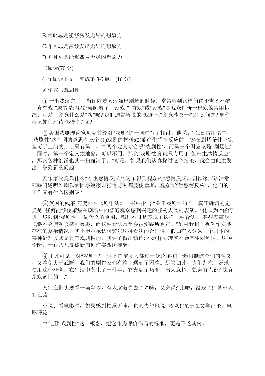 上海市长宁区嘉定区届高三语文上学期质量调研一模试题.docx_第2页