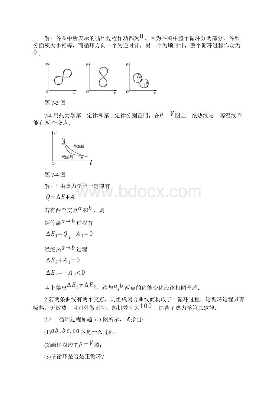 最新大学物理热力学基础部分经典习题.docx_第2页